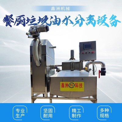 餐廚垃圾油水分離設備